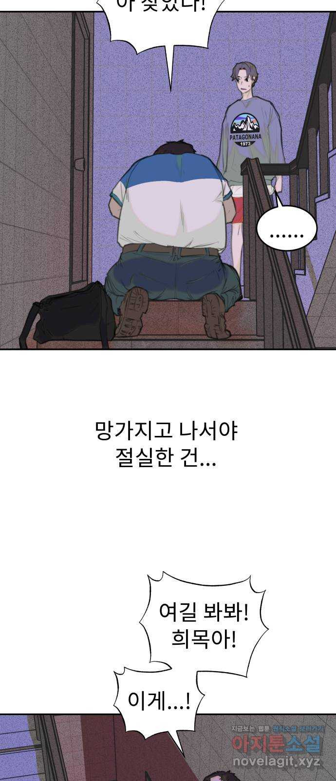 보고 있지? 36화. 다시보기 - 웹툰 이미지 44