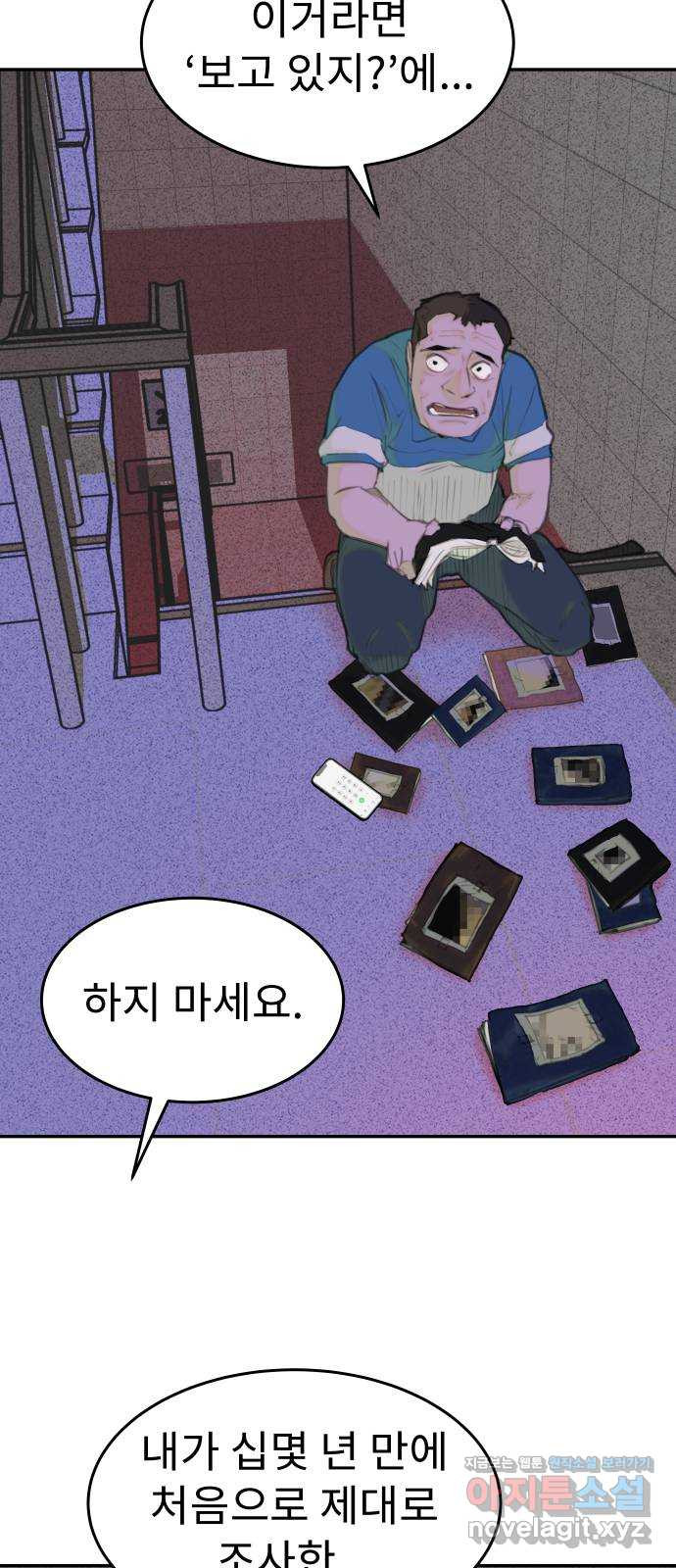 보고 있지? 36화. 다시보기 - 웹툰 이미지 47