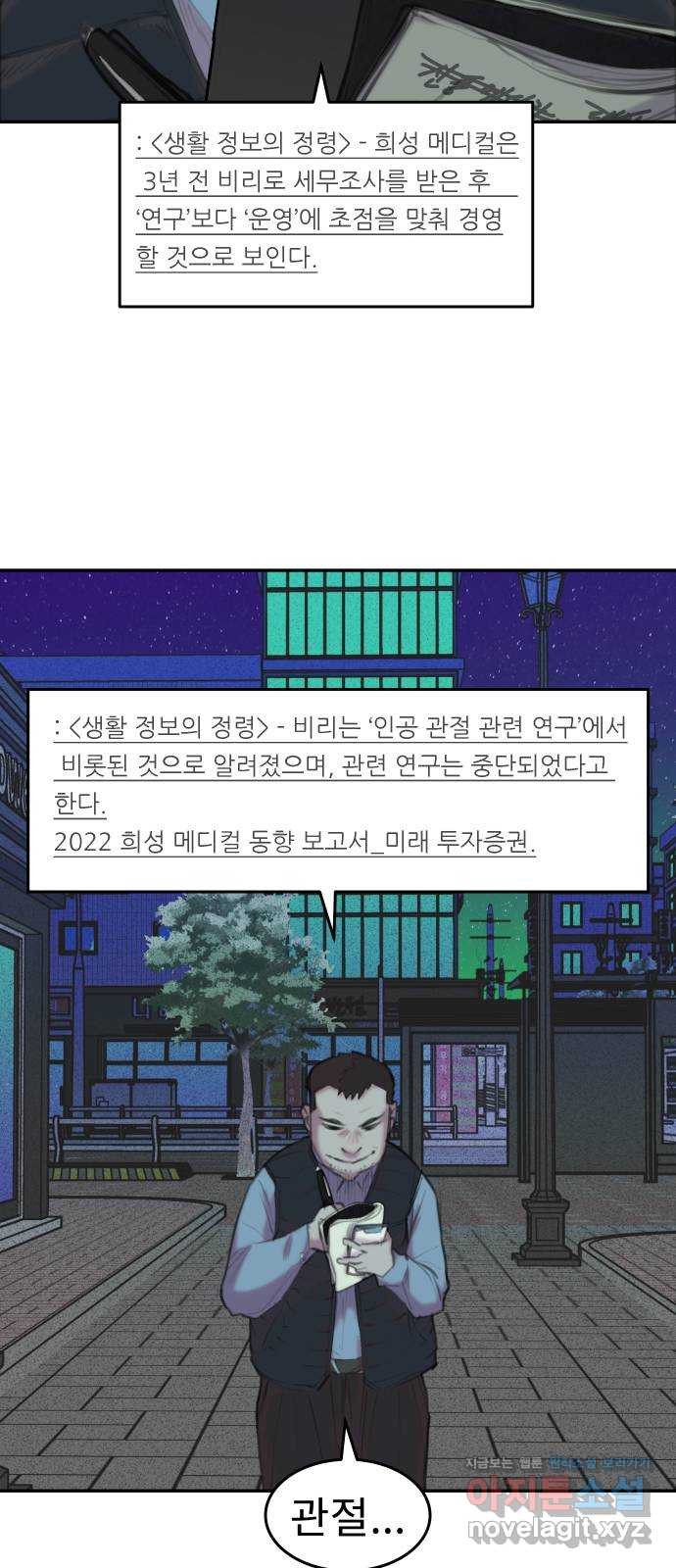 보고 있지? 36화. 다시보기 - 웹툰 이미지 60