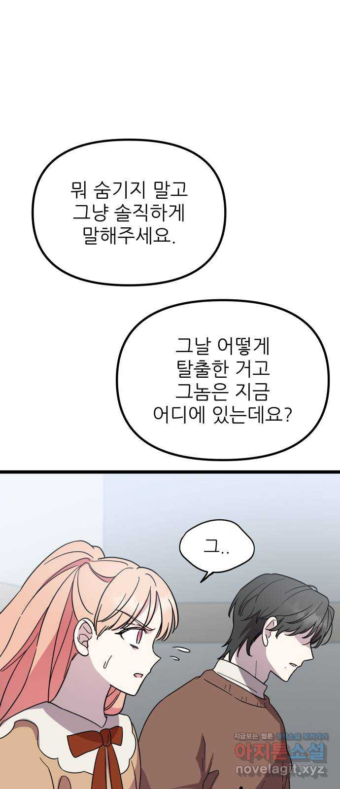 아이돌만 하고 싶었는데 12화 - 웹툰 이미지 8