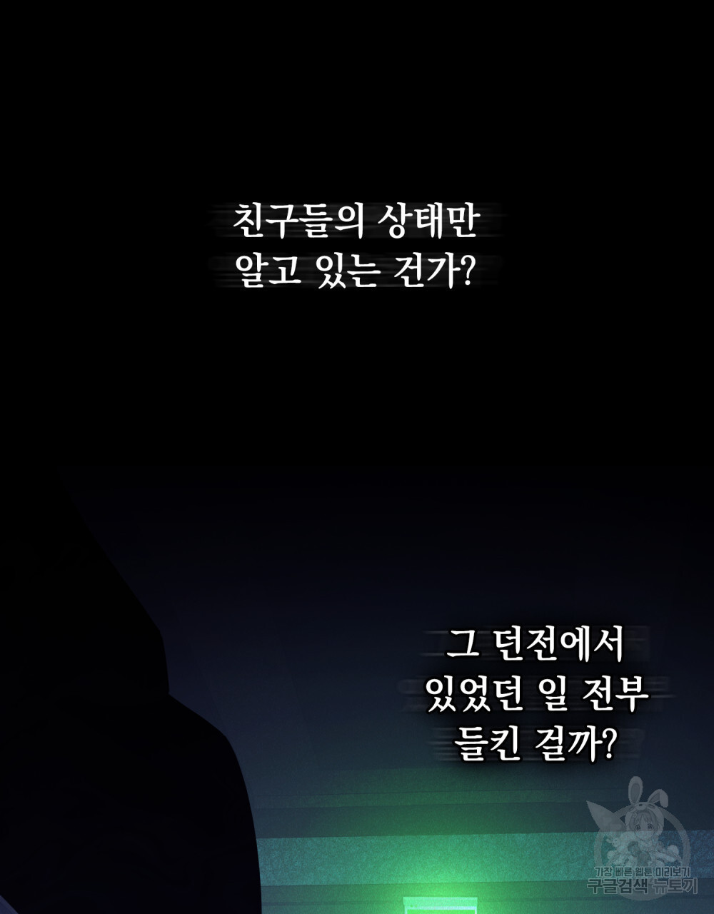 해의 흔적 49화 - 웹툰 이미지 66