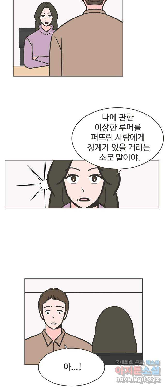 이건 그냥 연애 이야기 43화 - 웹툰 이미지 8