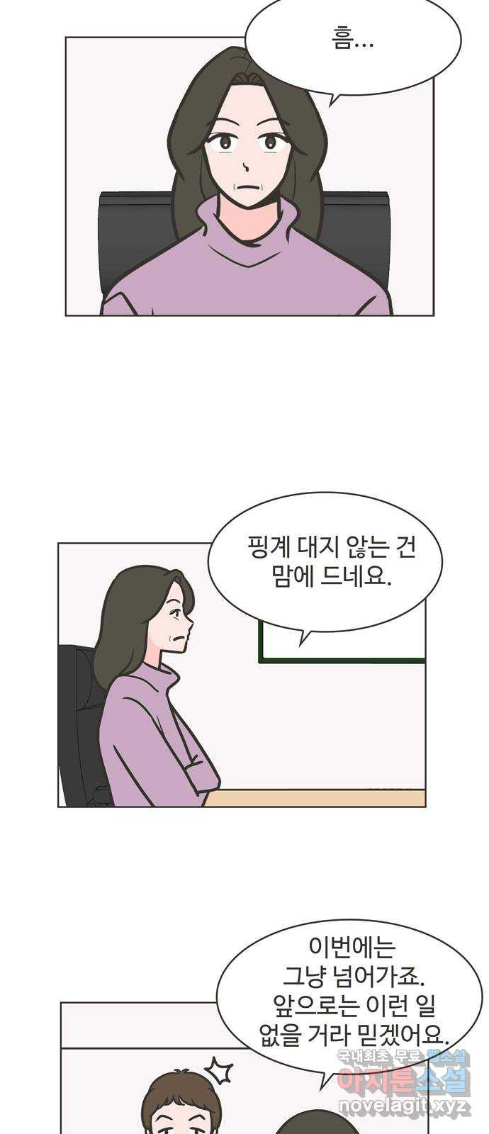 이건 그냥 연애 이야기 43화 - 웹툰 이미지 10