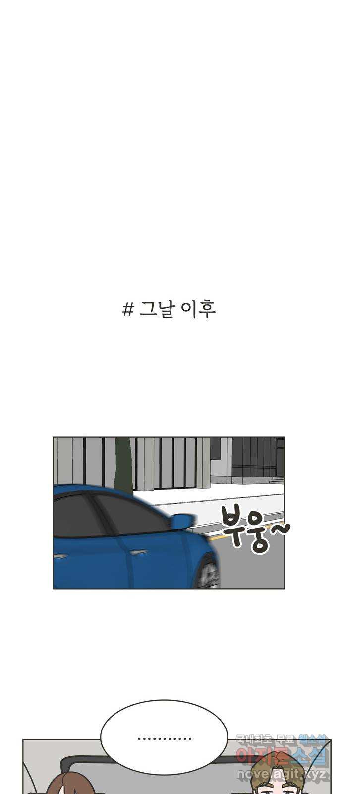 이건 그냥 연애 이야기 43화 - 웹툰 이미지 17