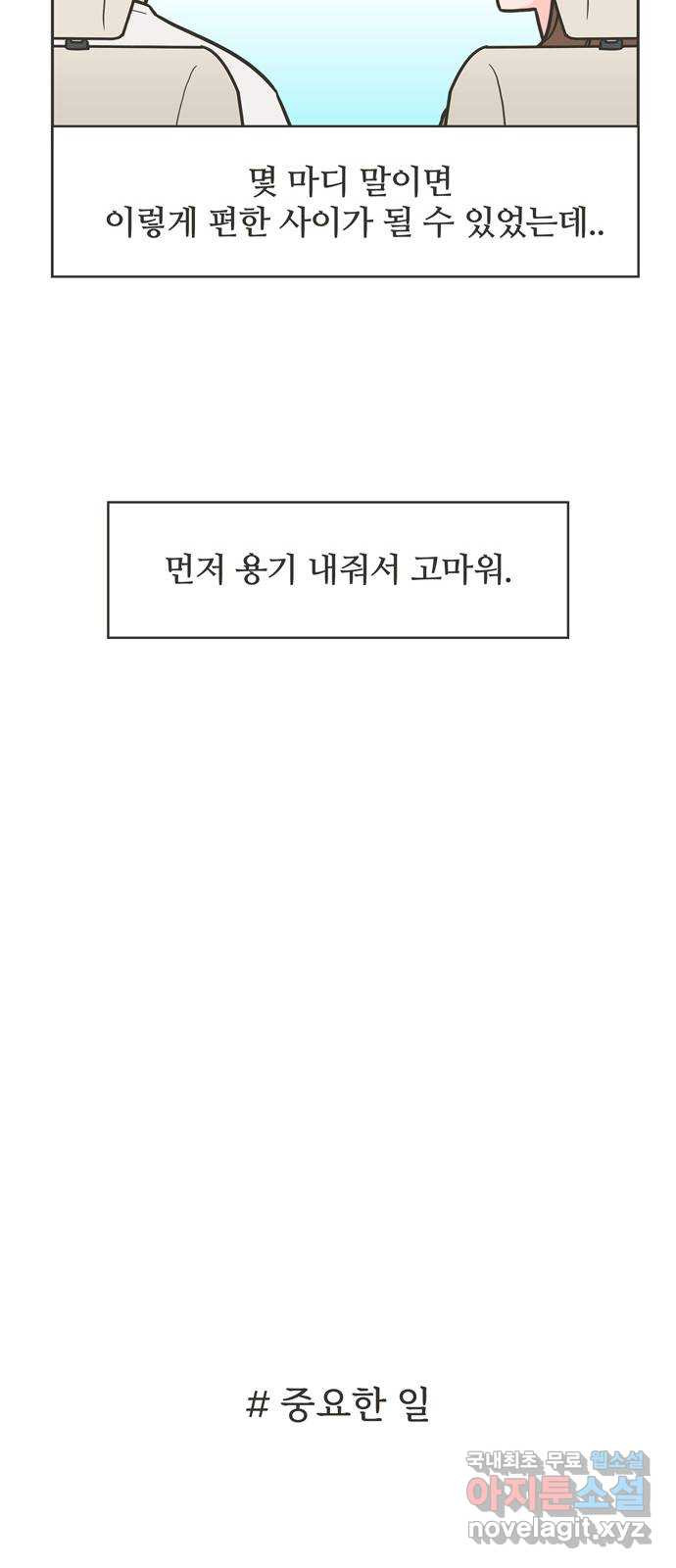 이건 그냥 연애 이야기 43화 - 웹툰 이미지 29