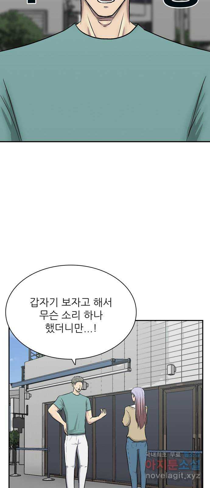 은둔코인 75화 - 웹툰 이미지 13