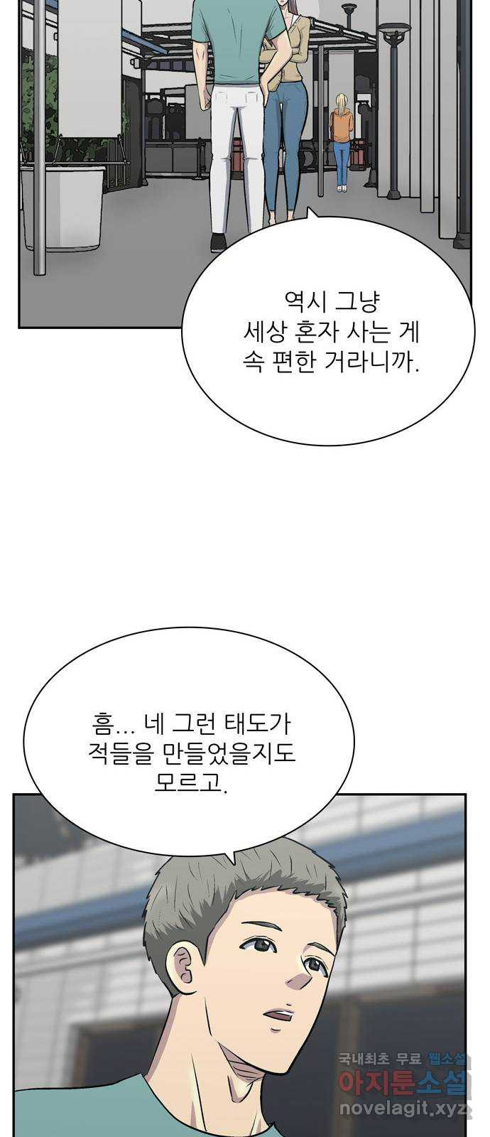 은둔코인 75화 - 웹툰 이미지 21