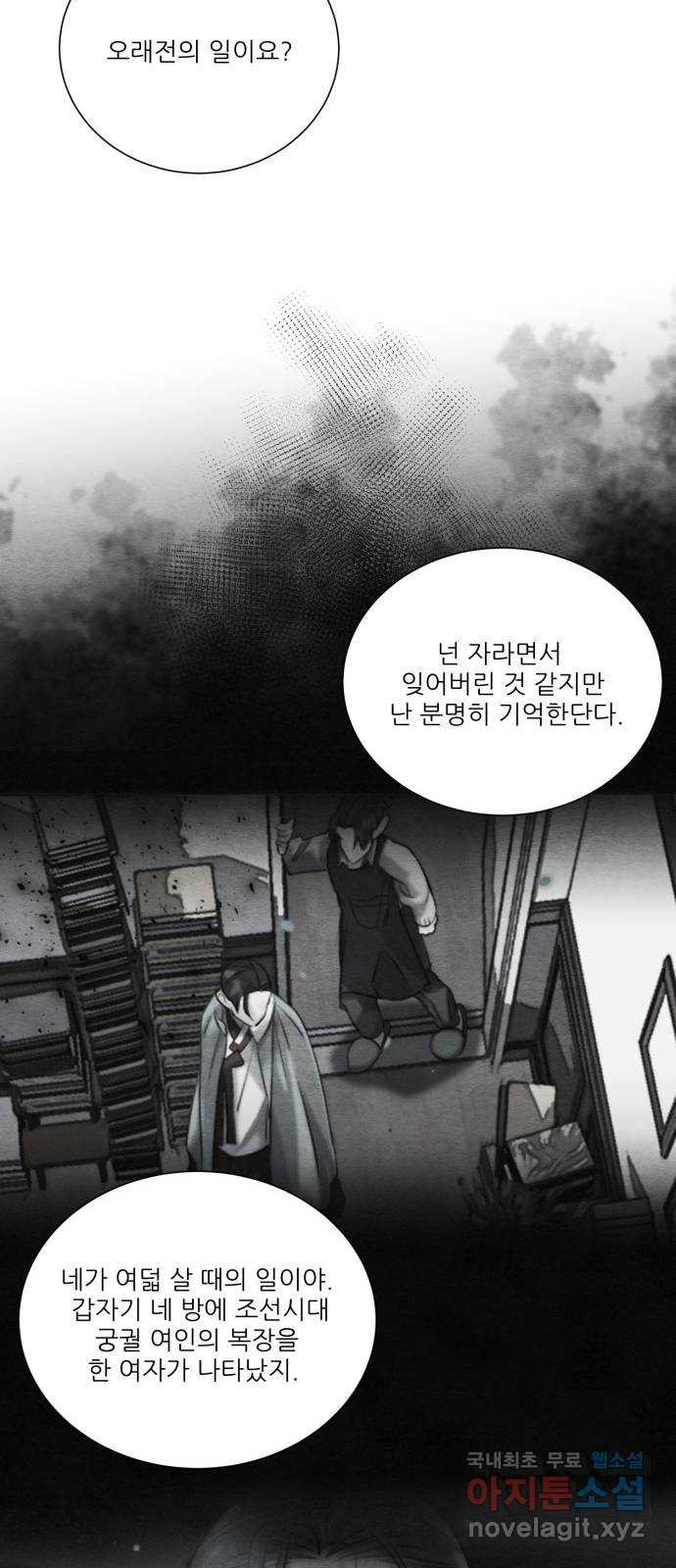 광해의 연인 95화 - 웹툰 이미지 7