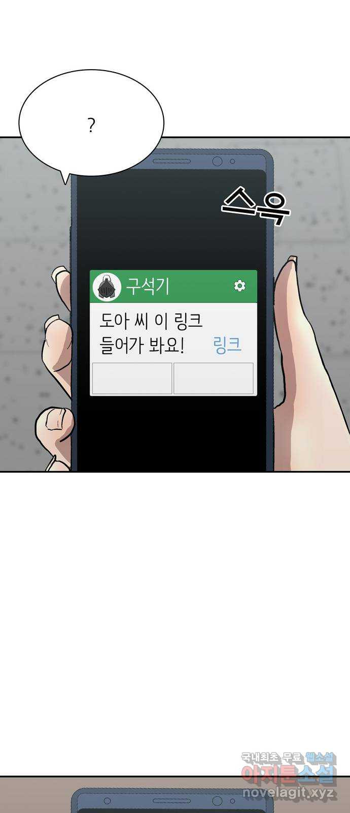 은둔코인 75화 - 웹툰 이미지 34