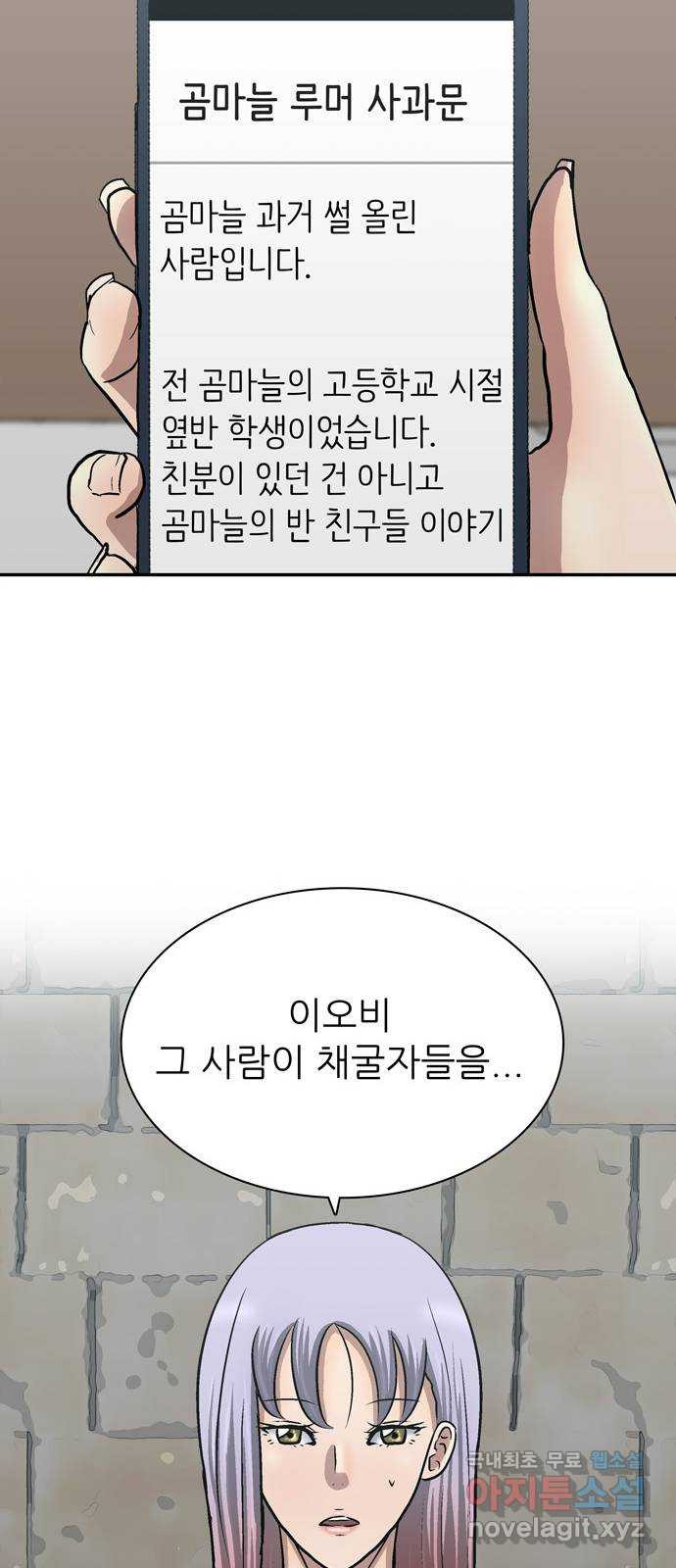 은둔코인 75화 - 웹툰 이미지 35