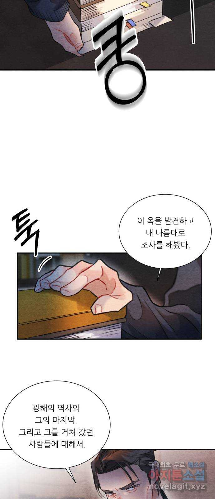 광해의 연인 95화 - 웹툰 이미지 19