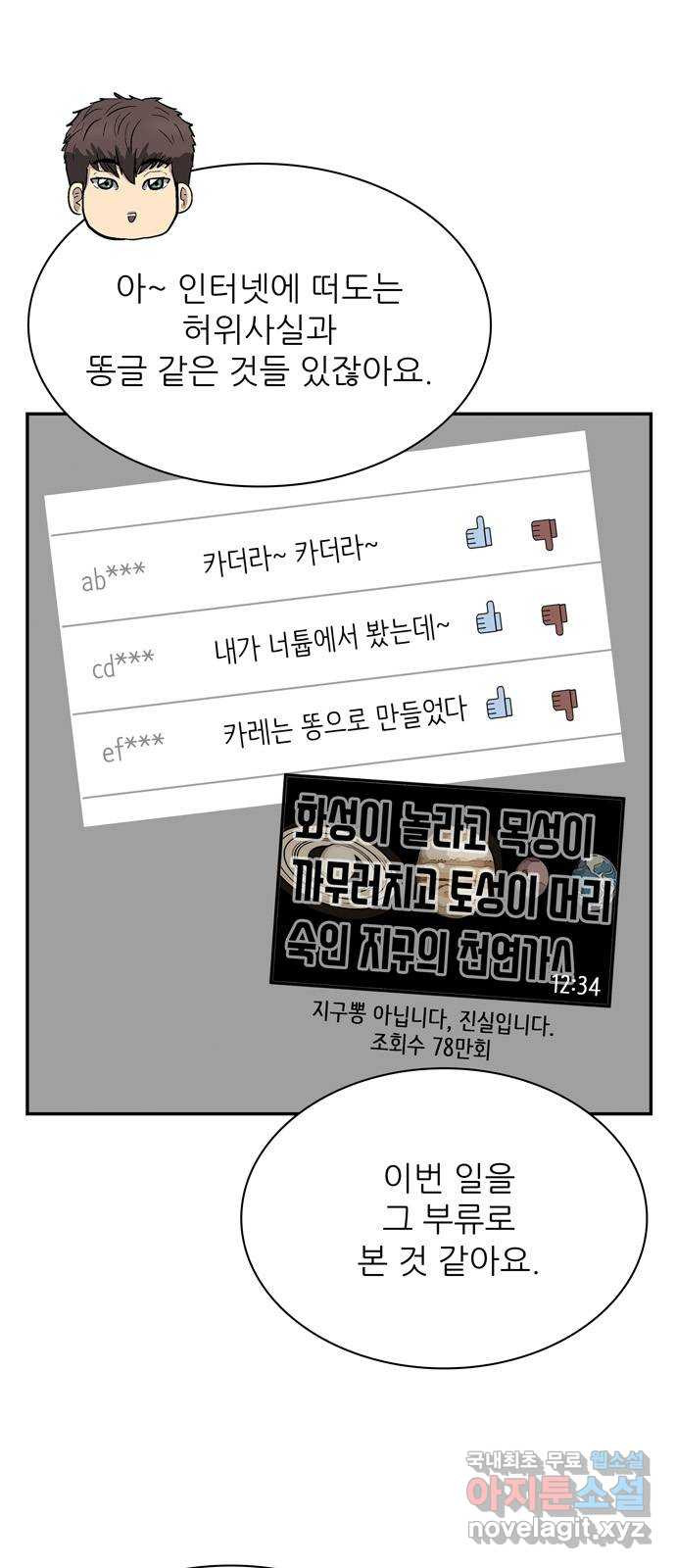 은둔코인 75화 - 웹툰 이미지 40