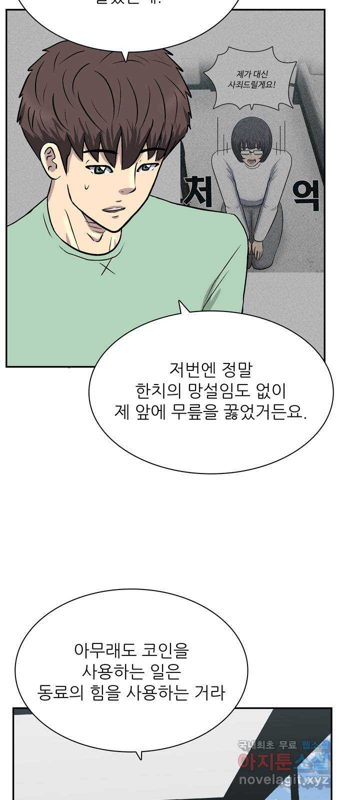 은둔코인 75화 - 웹툰 이미지 42