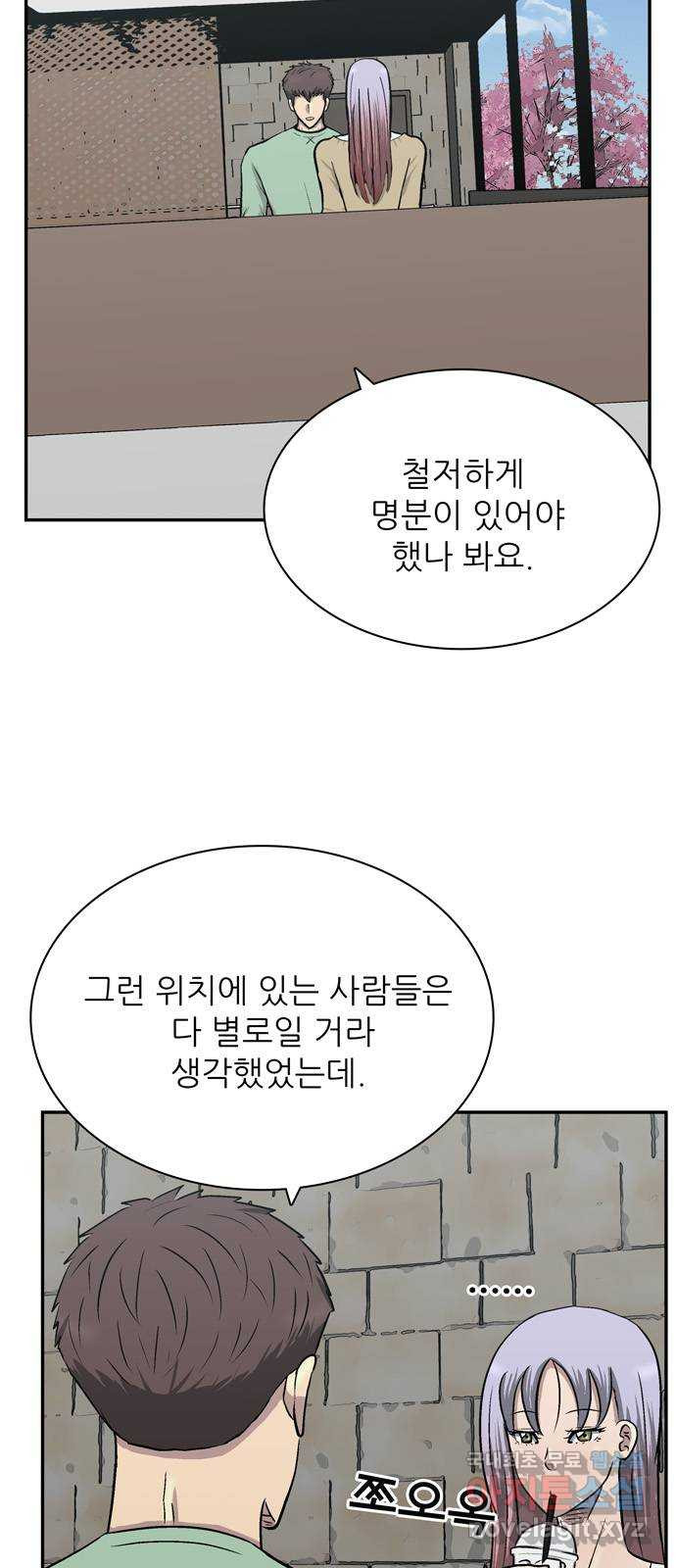 은둔코인 75화 - 웹툰 이미지 43