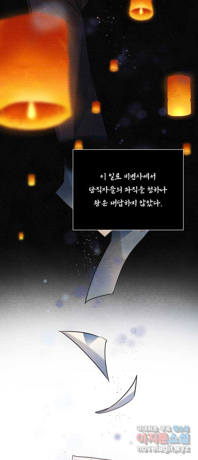 광해의 연인 95화 - 웹툰 이미지 36