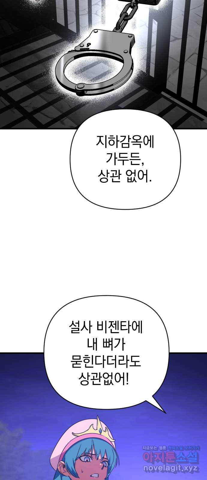 왕년엔 용사님 100화. 내가 너를 ○○하니까 - 웹툰 이미지 2