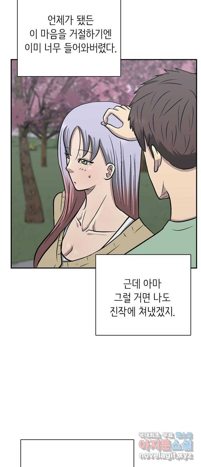 은둔코인 75화 - 웹툰 이미지 56