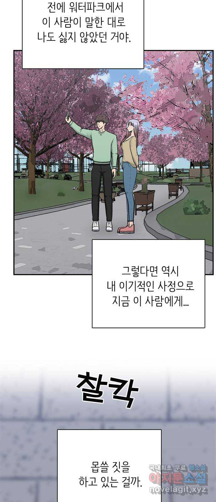 은둔코인 75화 - 웹툰 이미지 57