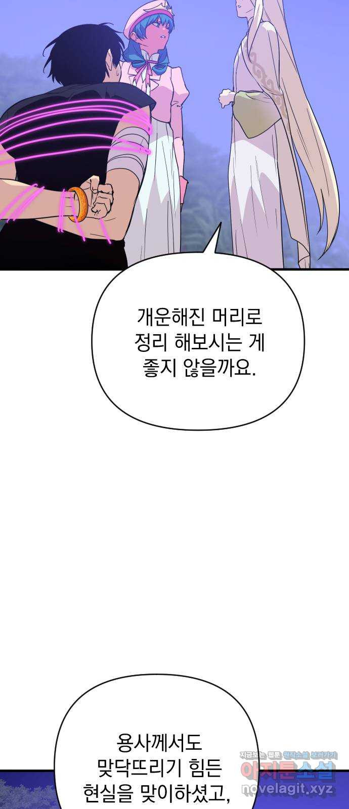 왕년엔 용사님 100화. 내가 너를 ○○하니까 - 웹툰 이미지 10