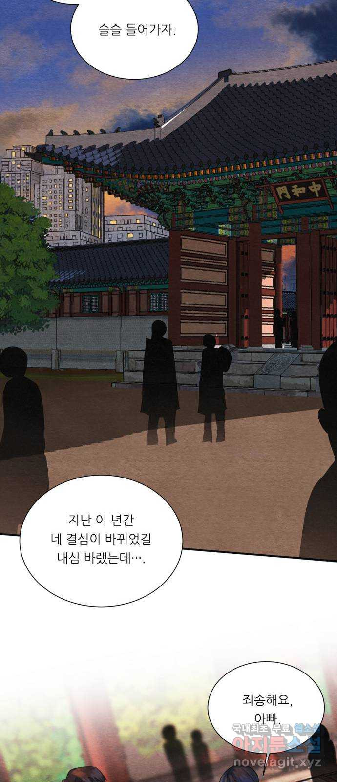 광해의 연인 95화 - 웹툰 이미지 47