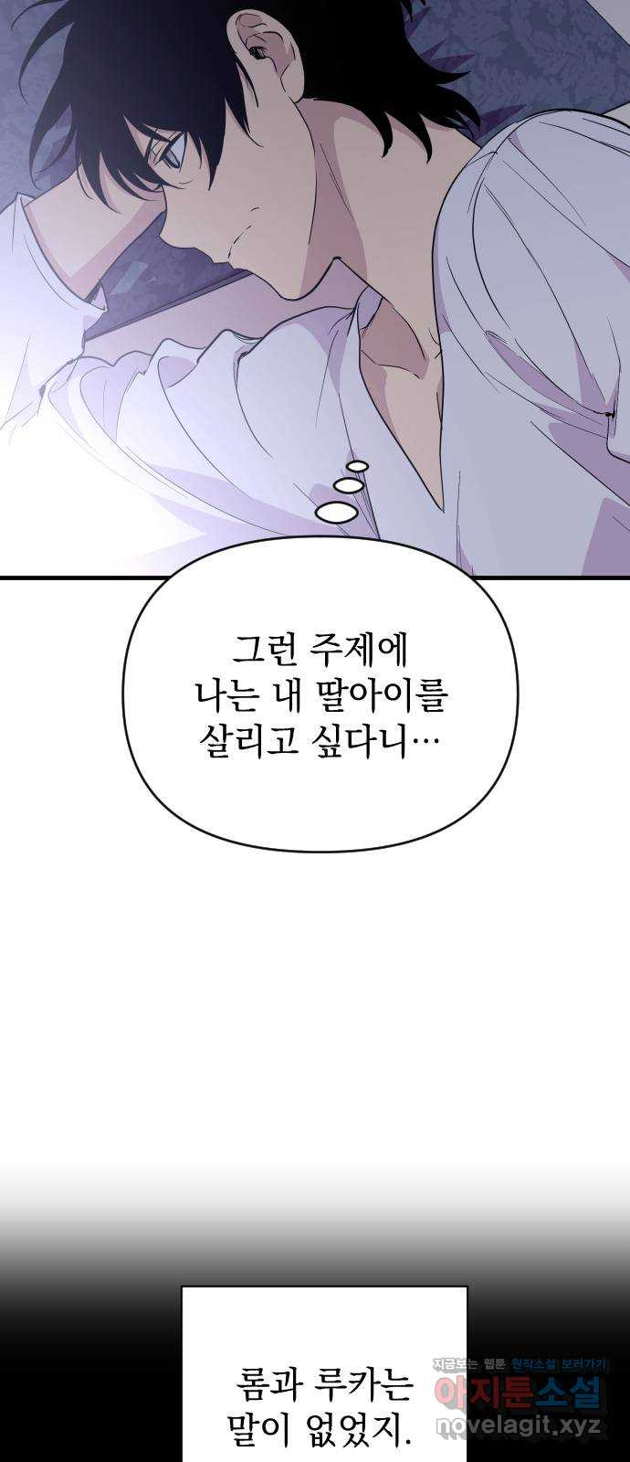 왕년엔 용사님 100화. 내가 너를 ○○하니까 - 웹툰 이미지 27