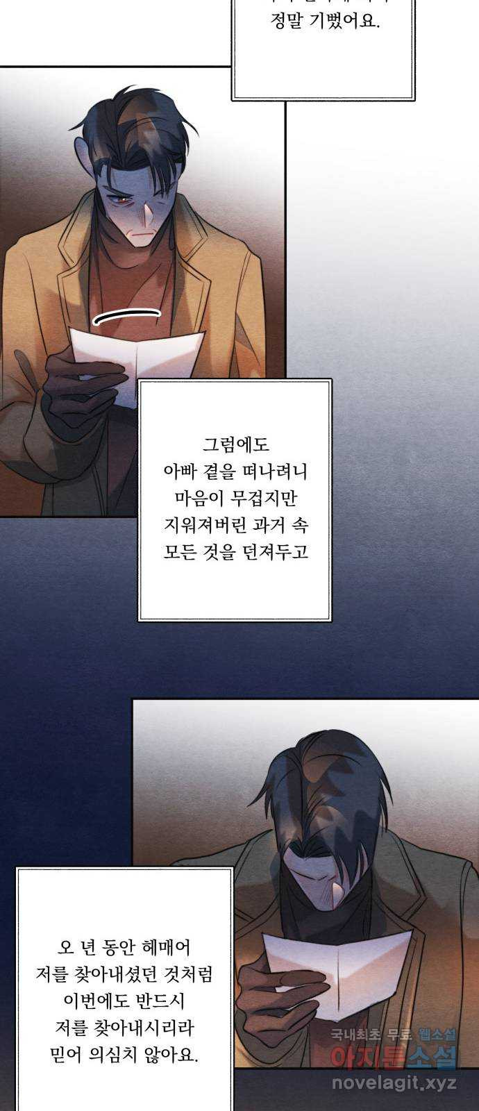 광해의 연인 95화 - 웹툰 이미지 67