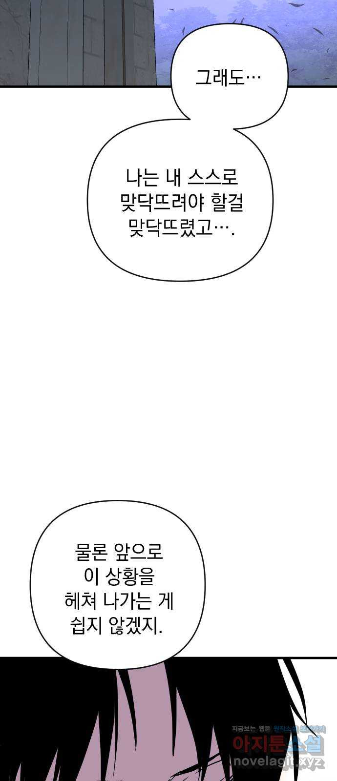 왕년엔 용사님 100화. 내가 너를 ○○하니까 - 웹툰 이미지 49