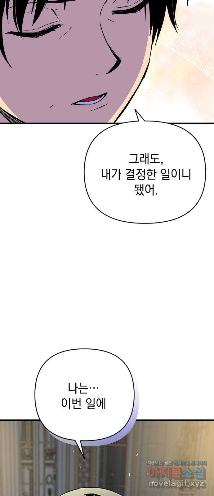 왕년엔 용사님 100화. 내가 너를 ○○하니까 - 웹툰 이미지 50