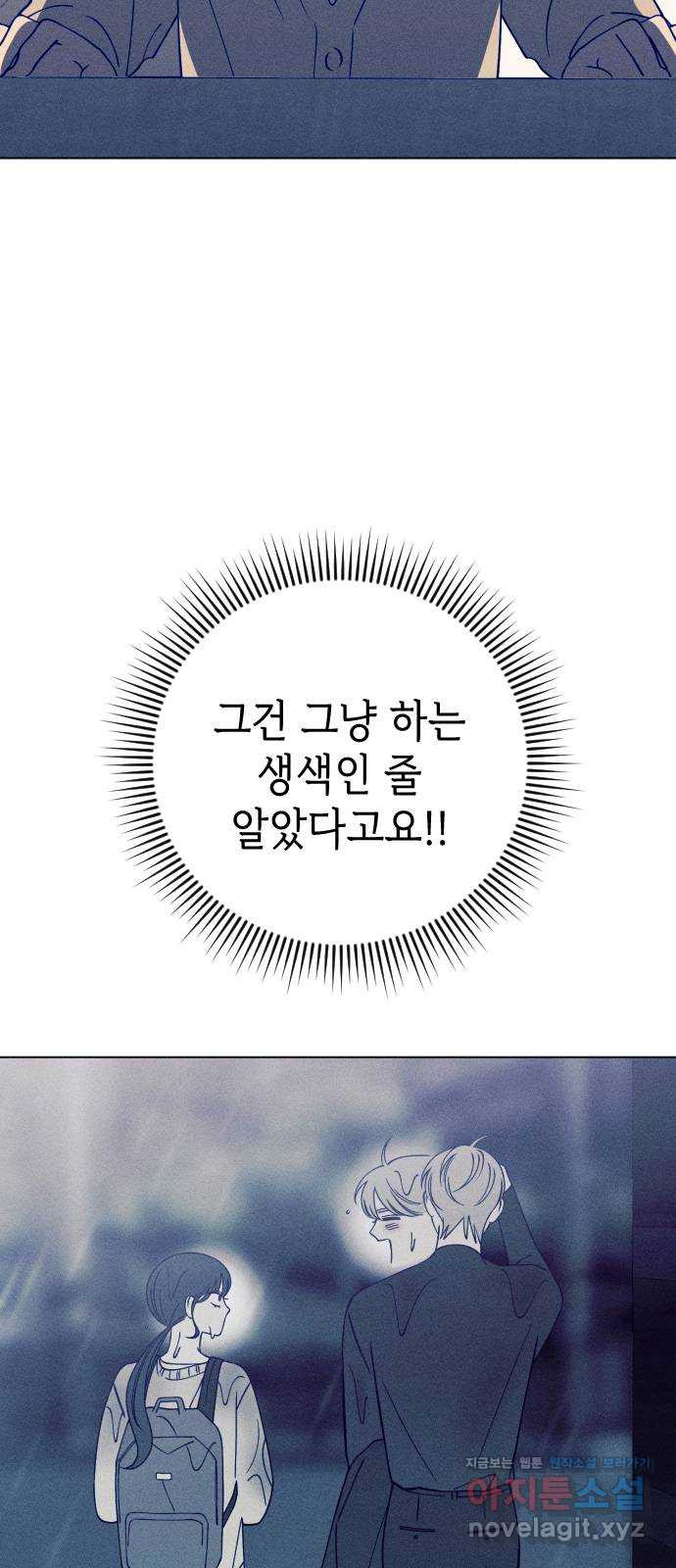 청춘일지 25화 - 웹툰 이미지 6