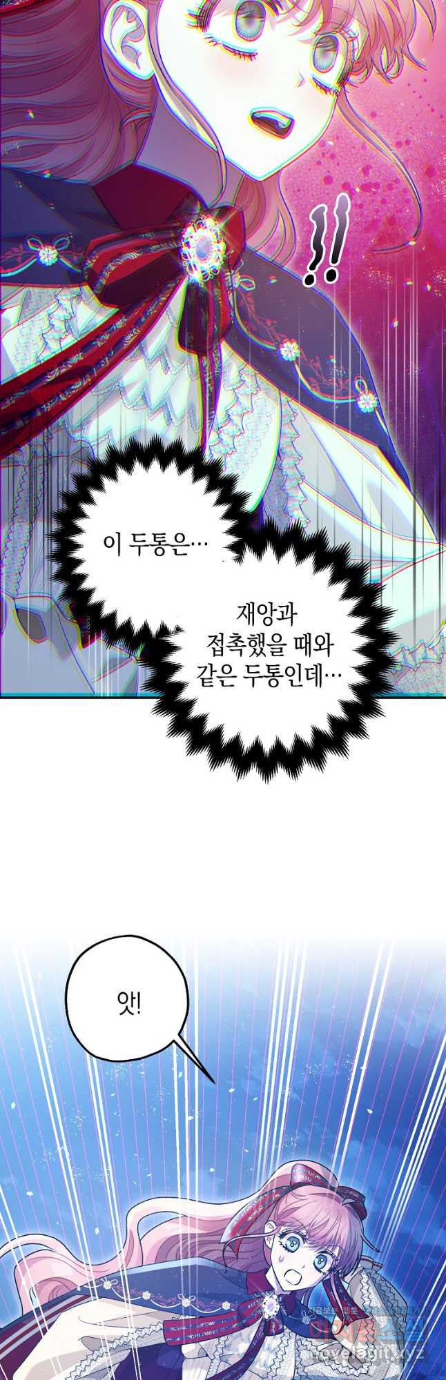 폭군의 신경안정제 72화 - 웹툰 이미지 21