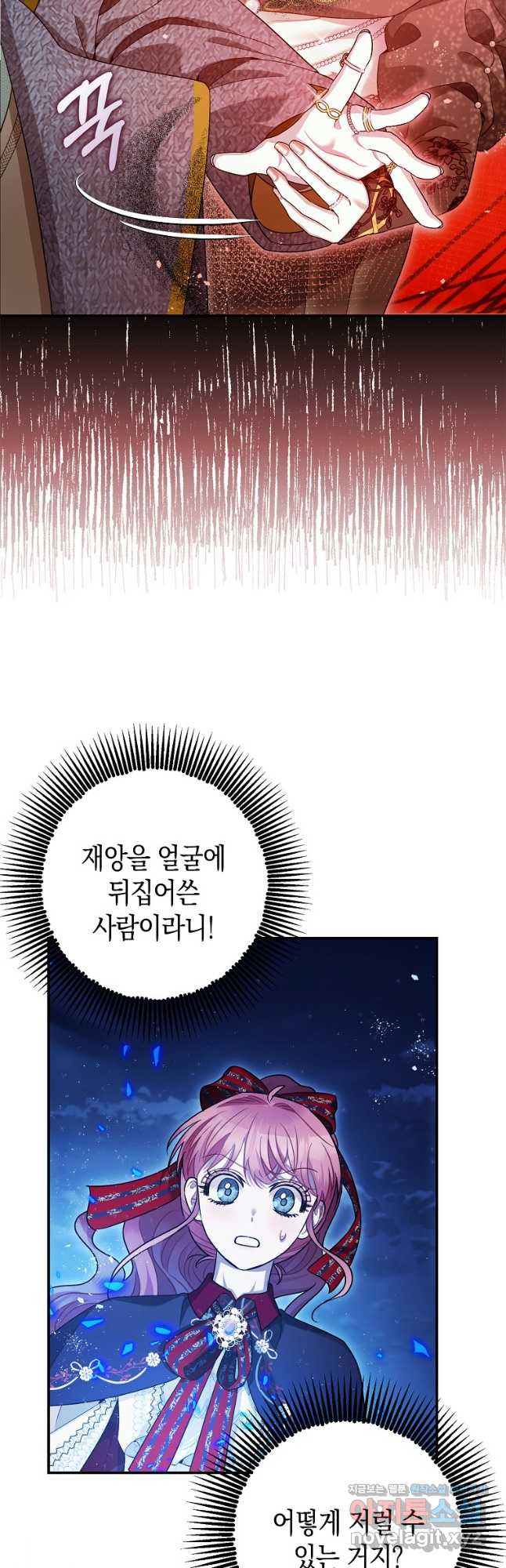 폭군의 신경안정제 72화 - 웹툰 이미지 45