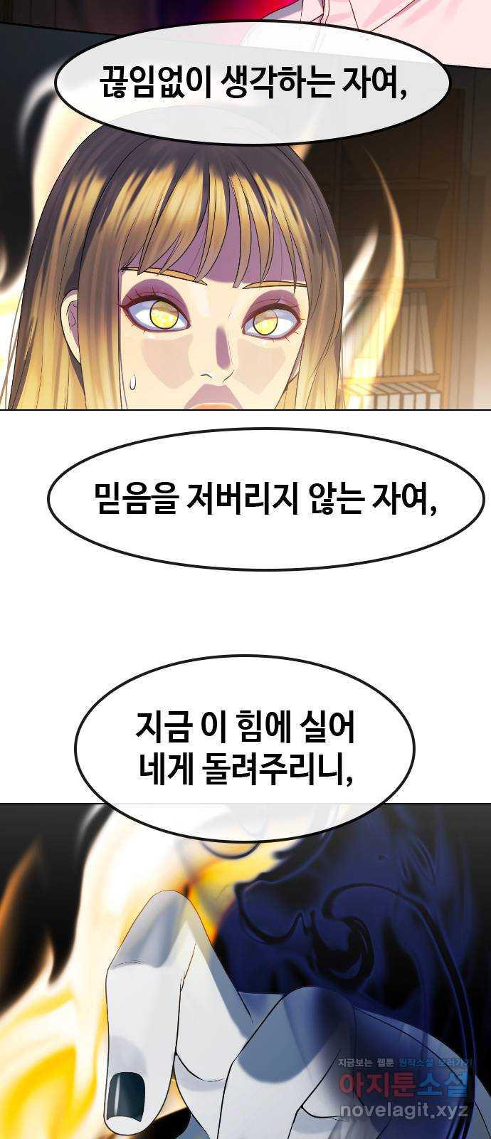 최면학교 76. 용 강림 - 웹툰 이미지 2