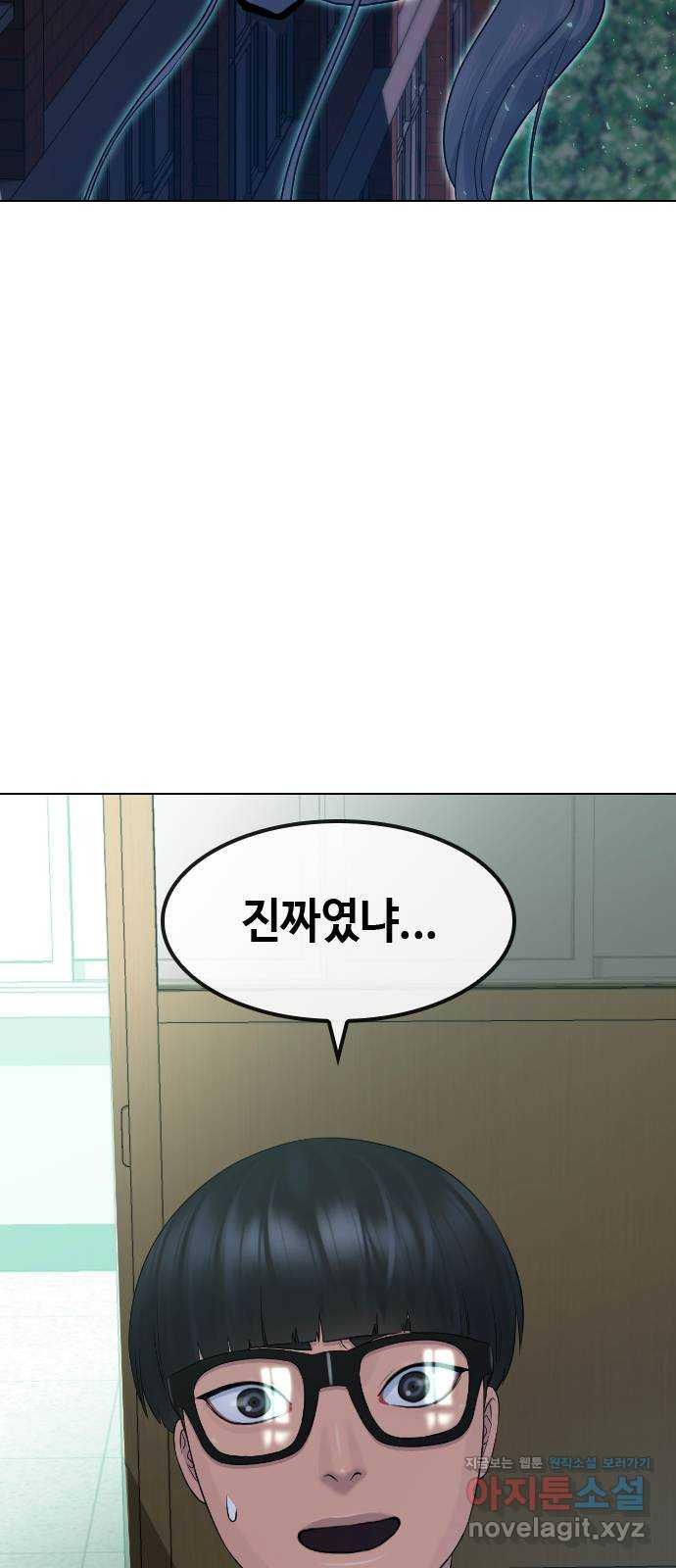 최면학교 76. 용 강림 - 웹툰 이미지 13