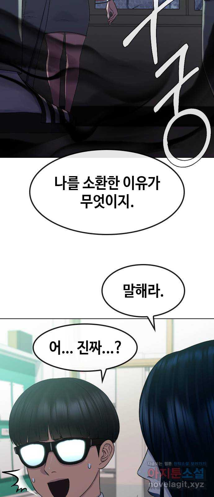 최면학교 76. 용 강림 - 웹툰 이미지 16