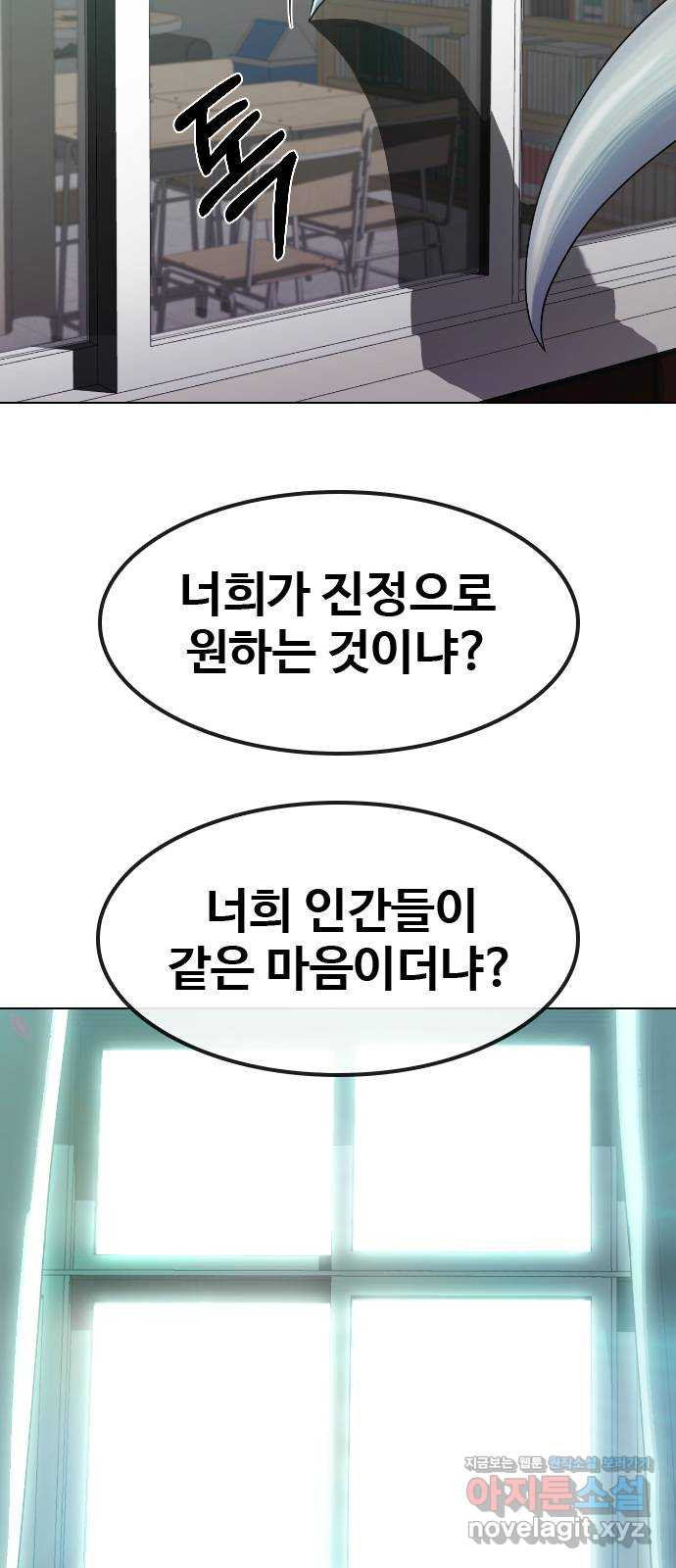 최면학교 76. 용 강림 - 웹툰 이미지 28