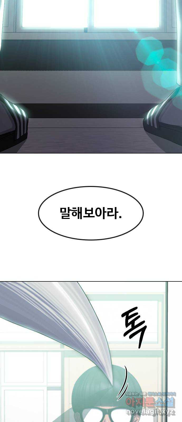 최면학교 76. 용 강림 - 웹툰 이미지 29