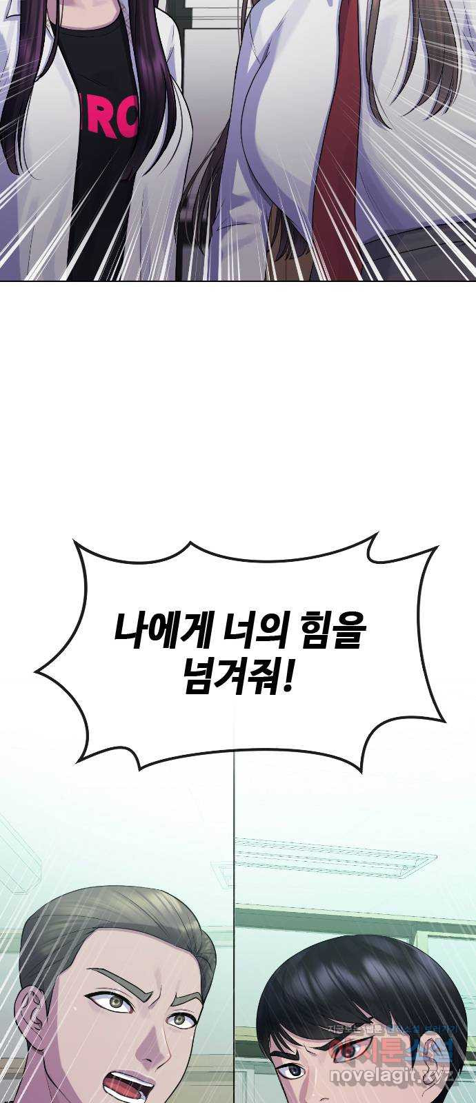 최면학교 76. 용 강림 - 웹툰 이미지 32