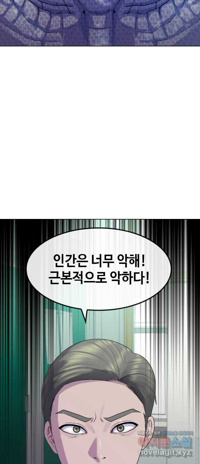 최면학교 76. 용 강림 - 웹툰 이미지 34