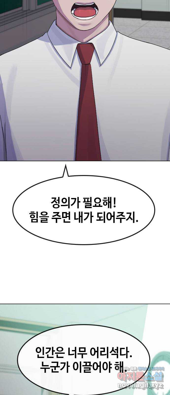 최면학교 76. 용 강림 - 웹툰 이미지 35