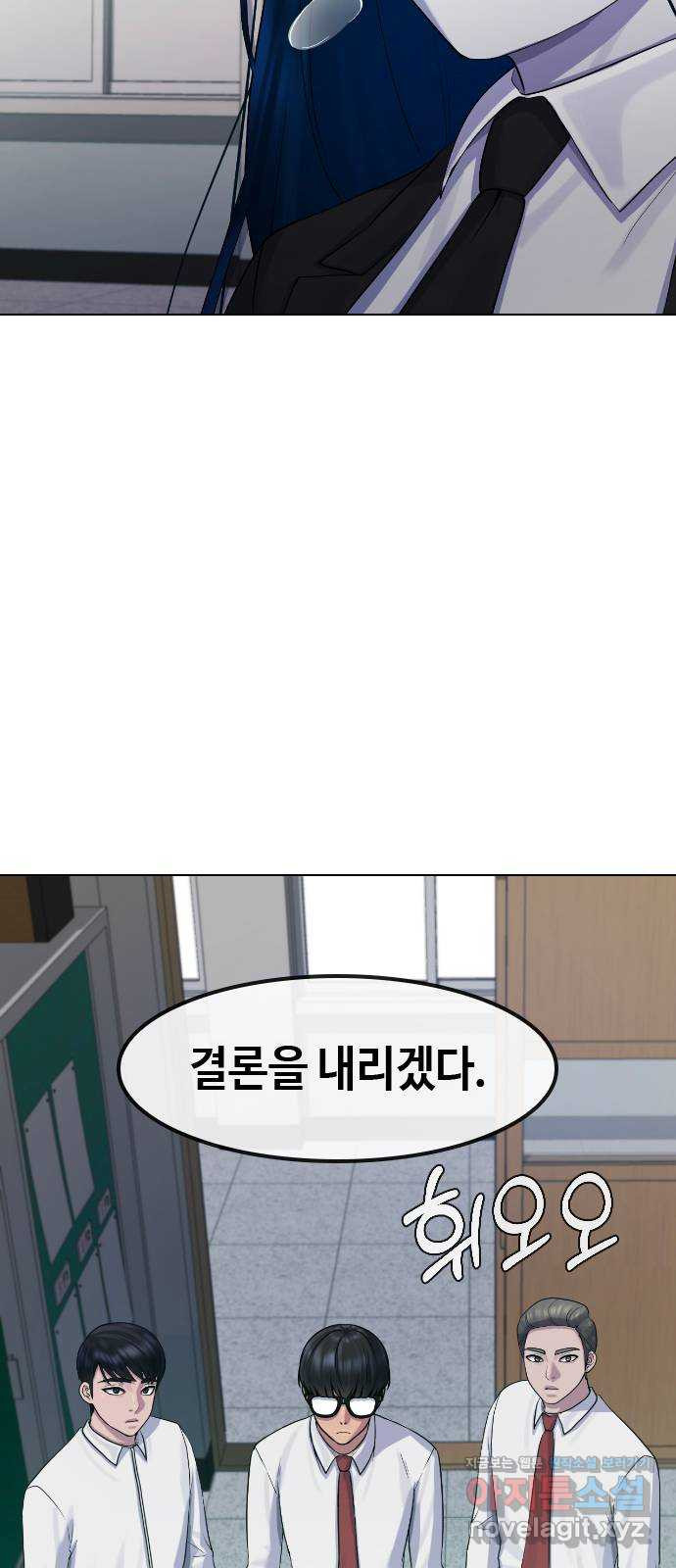 최면학교 76. 용 강림 - 웹툰 이미지 43