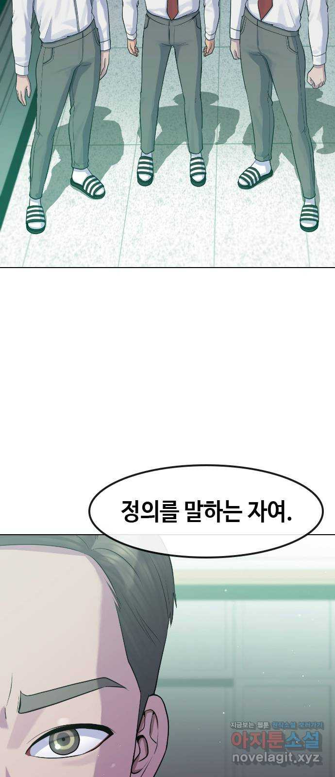 최면학교 76. 용 강림 - 웹툰 이미지 44