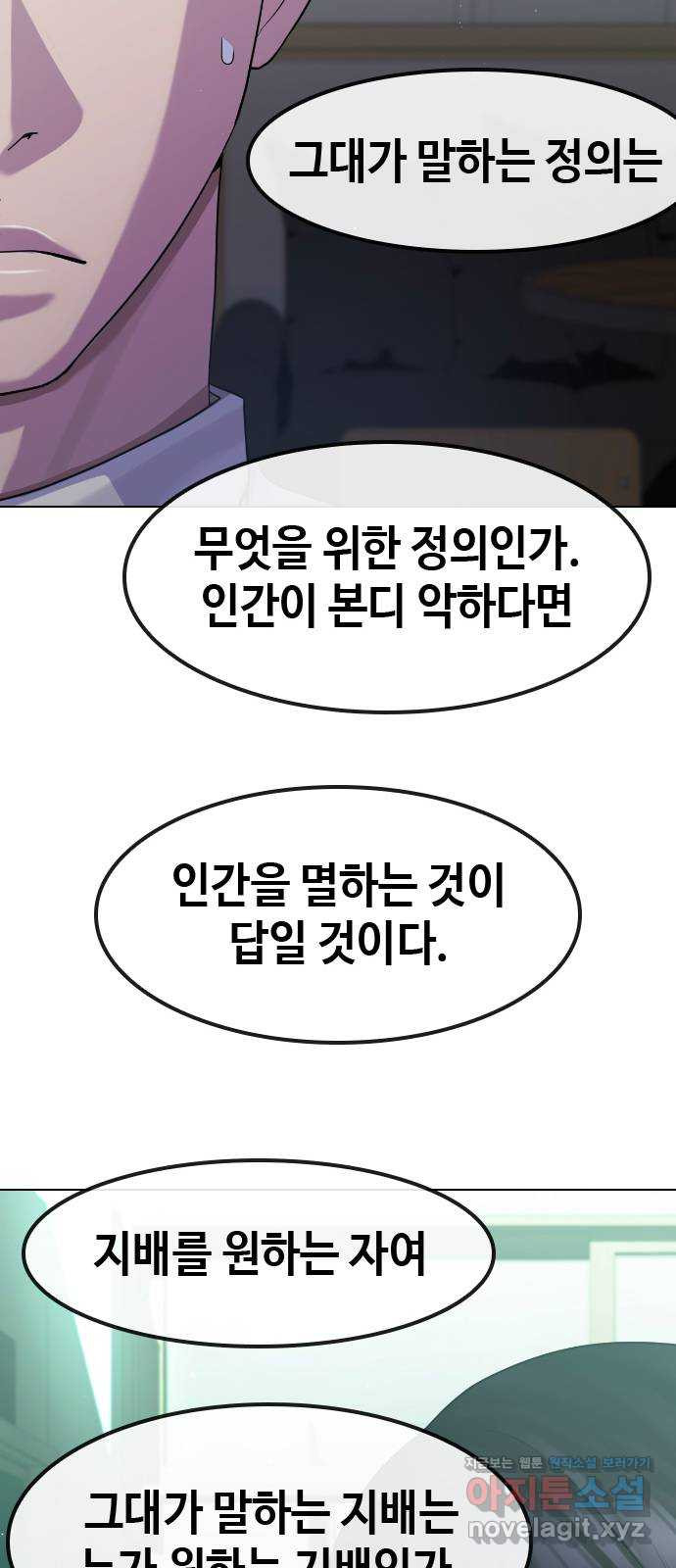 최면학교 76. 용 강림 - 웹툰 이미지 45