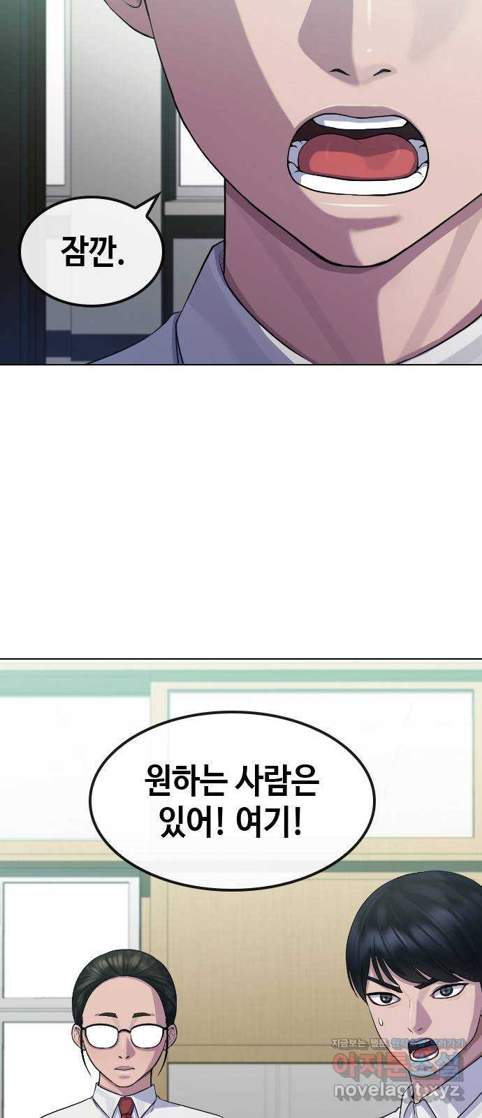 최면학교 76. 용 강림 - 웹툰 이미지 47