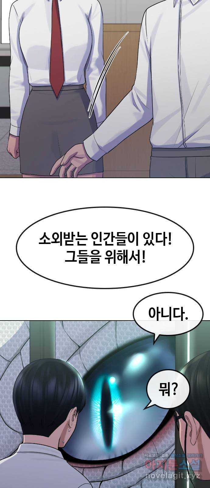 최면학교 76. 용 강림 - 웹툰 이미지 48