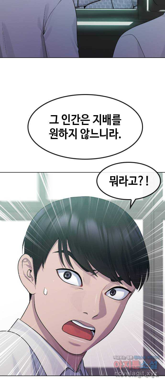 최면학교 76. 용 강림 - 웹툰 이미지 49