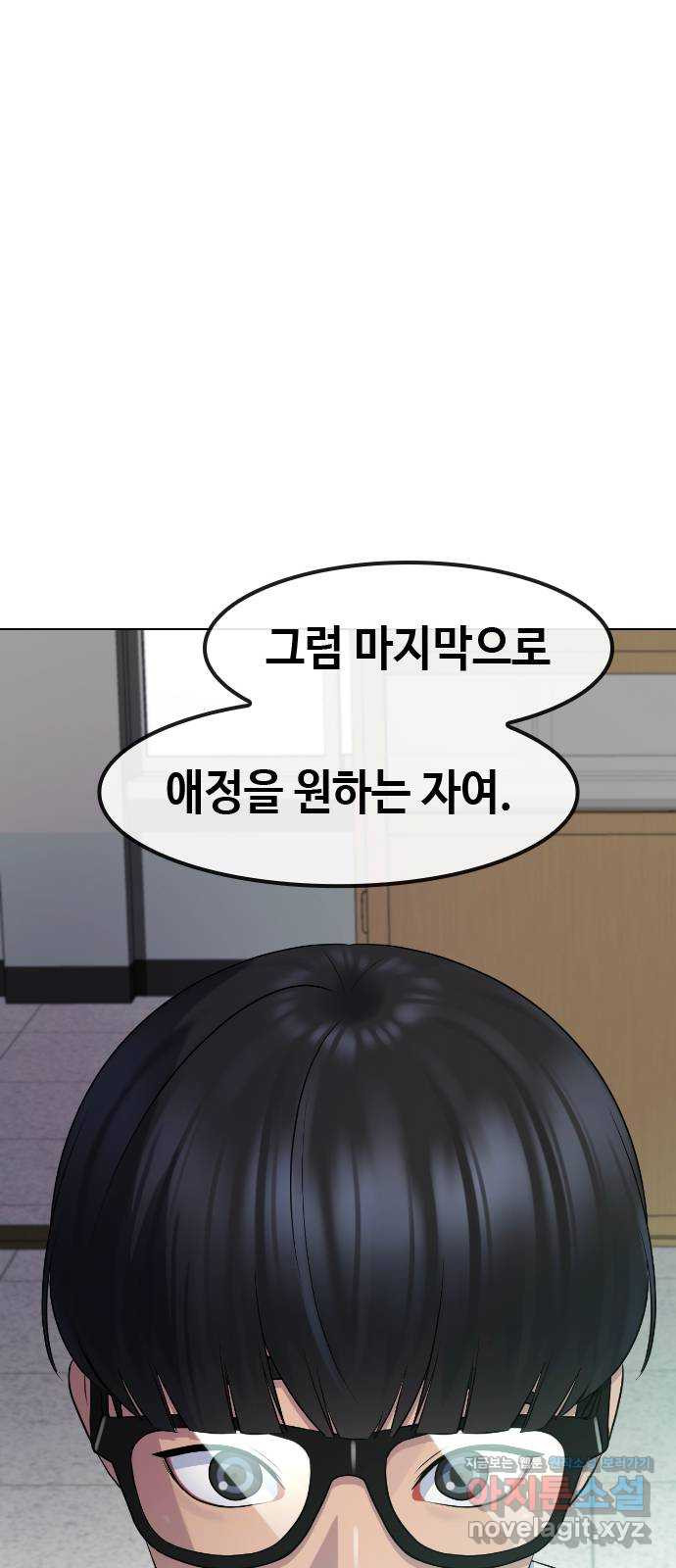 최면학교 76. 용 강림 - 웹툰 이미지 52