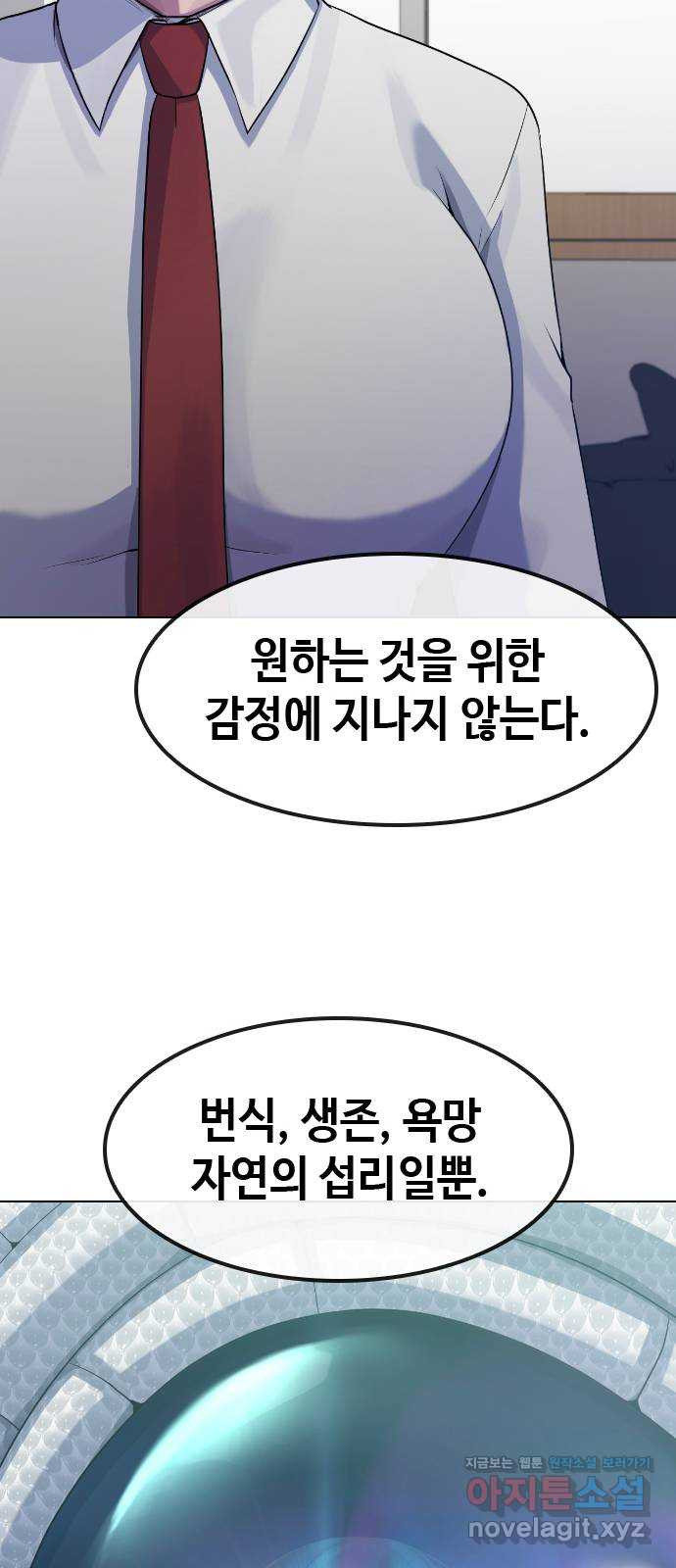 최면학교 76. 용 강림 - 웹툰 이미지 54