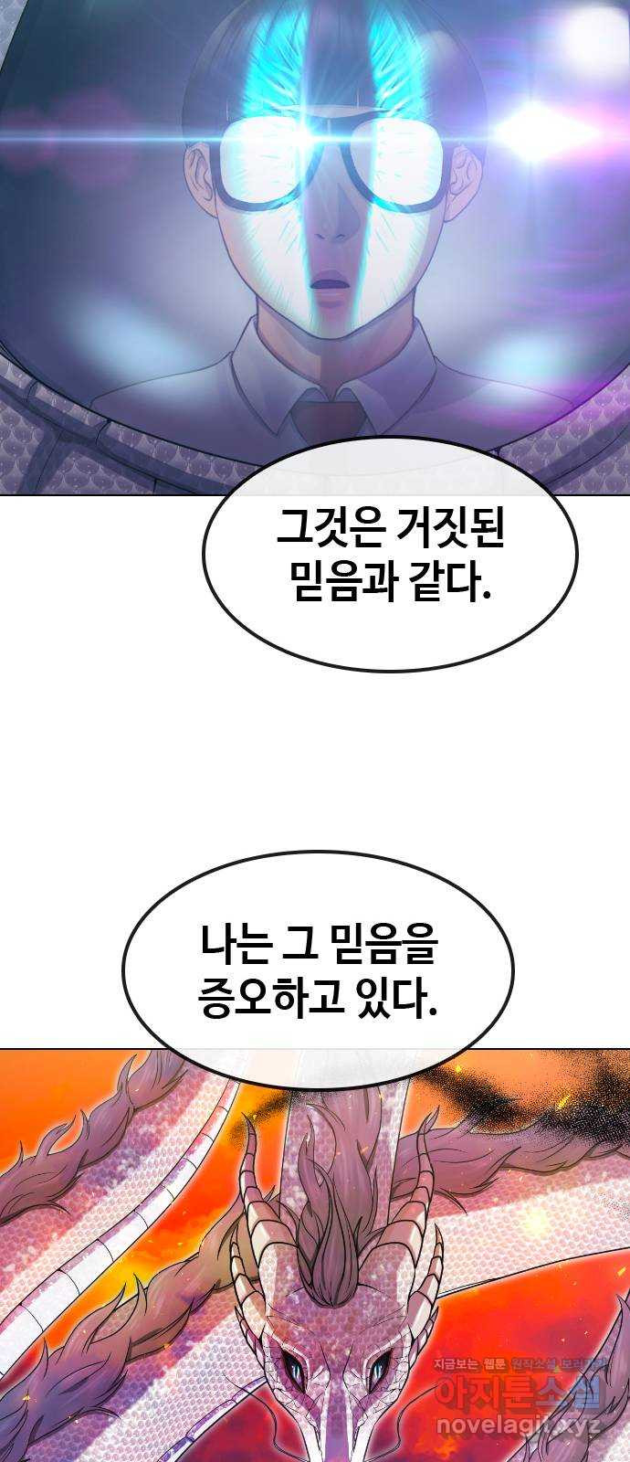 최면학교 76. 용 강림 - 웹툰 이미지 55