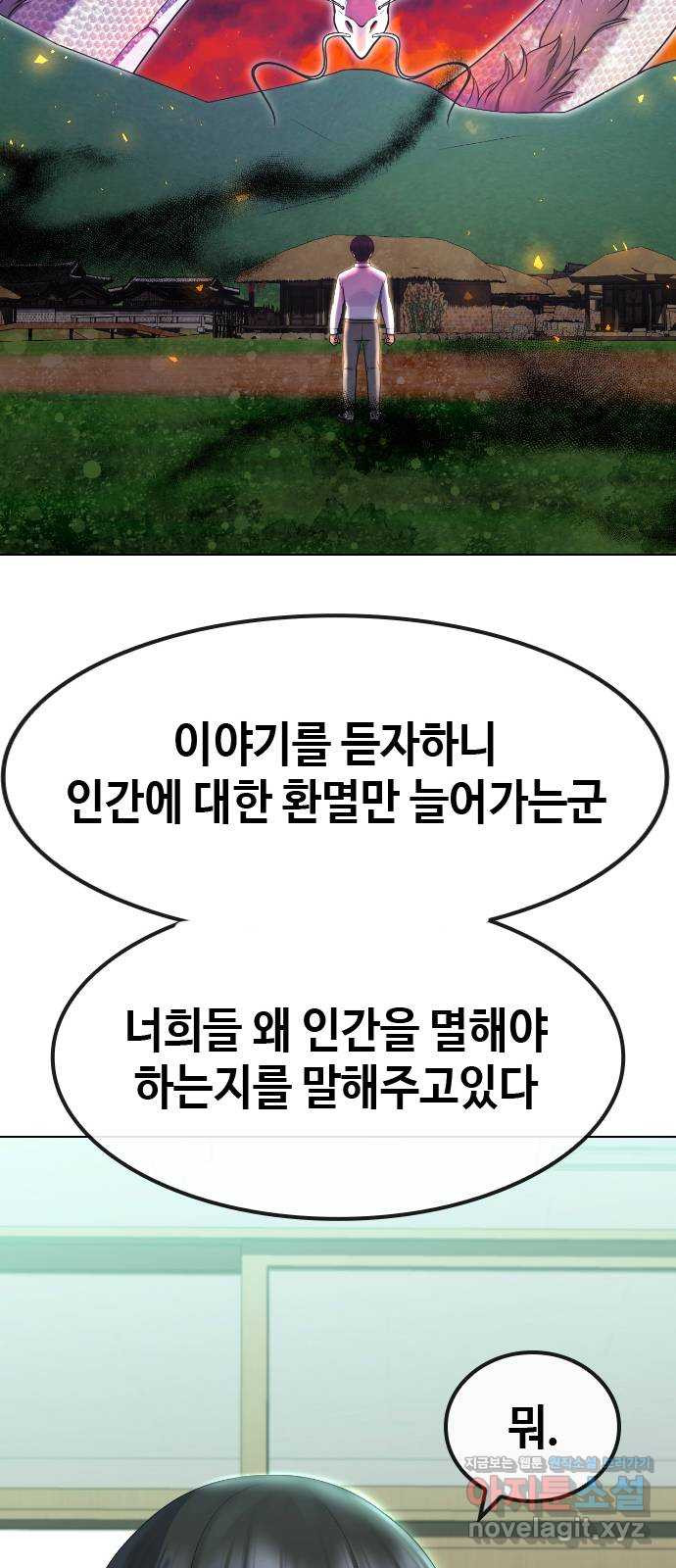 최면학교 76. 용 강림 - 웹툰 이미지 56