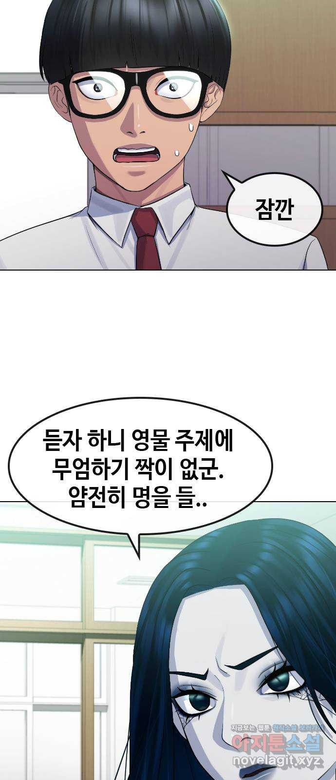 최면학교 76. 용 강림 - 웹툰 이미지 57